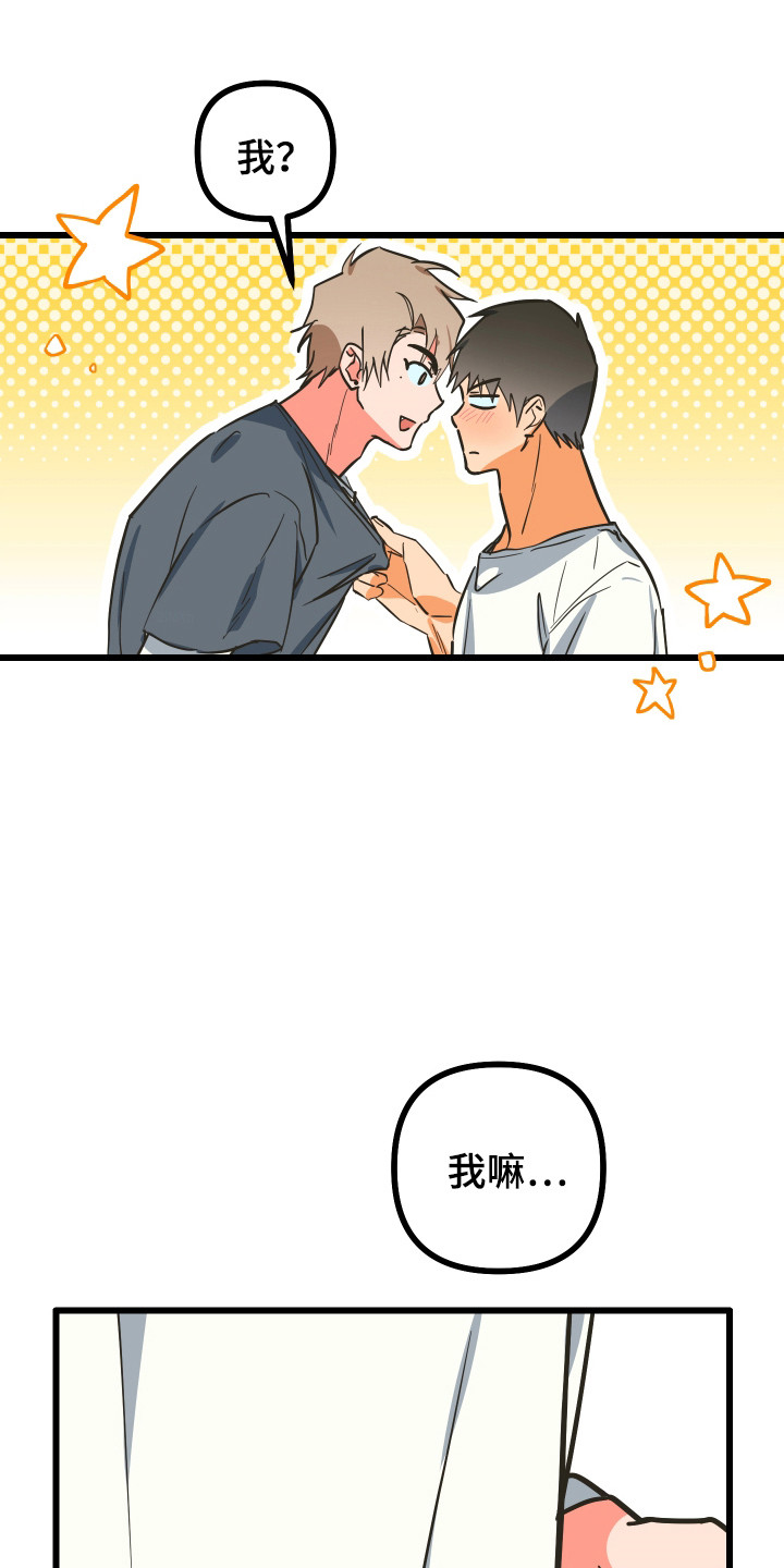 心跳加速遇难记讲了啥漫画,第27章：诱惑程度4图