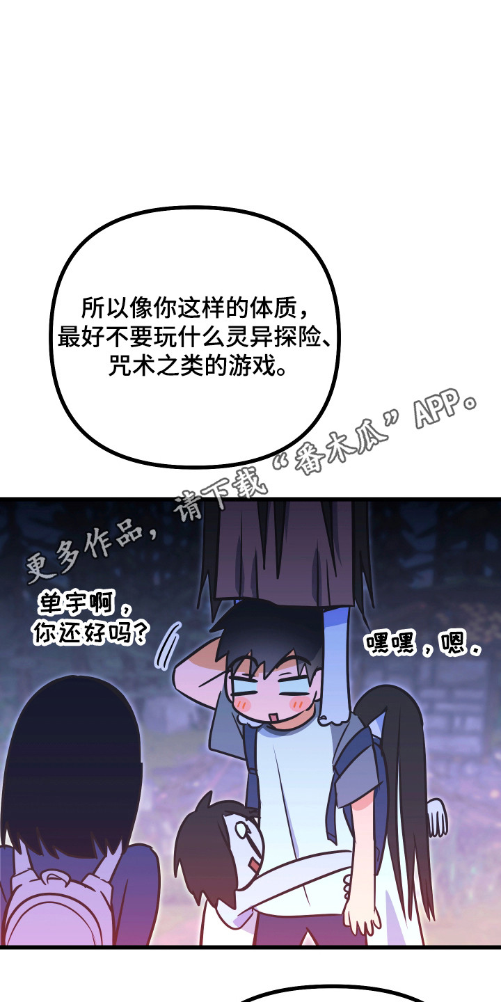 心跳加速遇难记讲了啥漫画,第22章：比较特殊1图