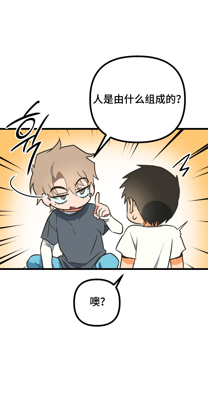 心跳加速遇难记讲了啥漫画,第22章：比较特殊4图