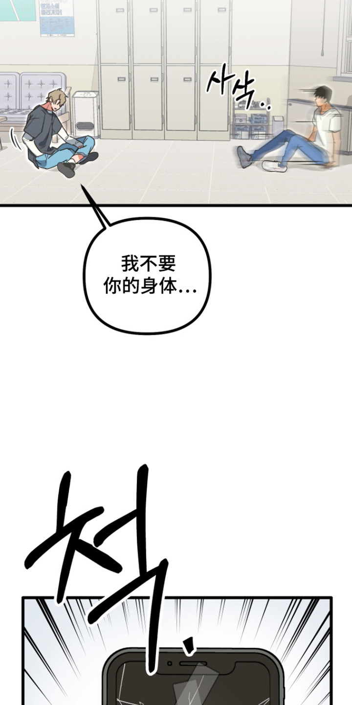 心跳加速遇难记讲了啥漫画,第24章：写下要求4图