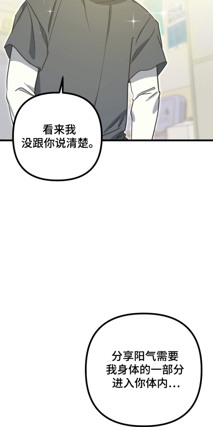 心跳加速遇难记漫画,第25章：请求答应2图