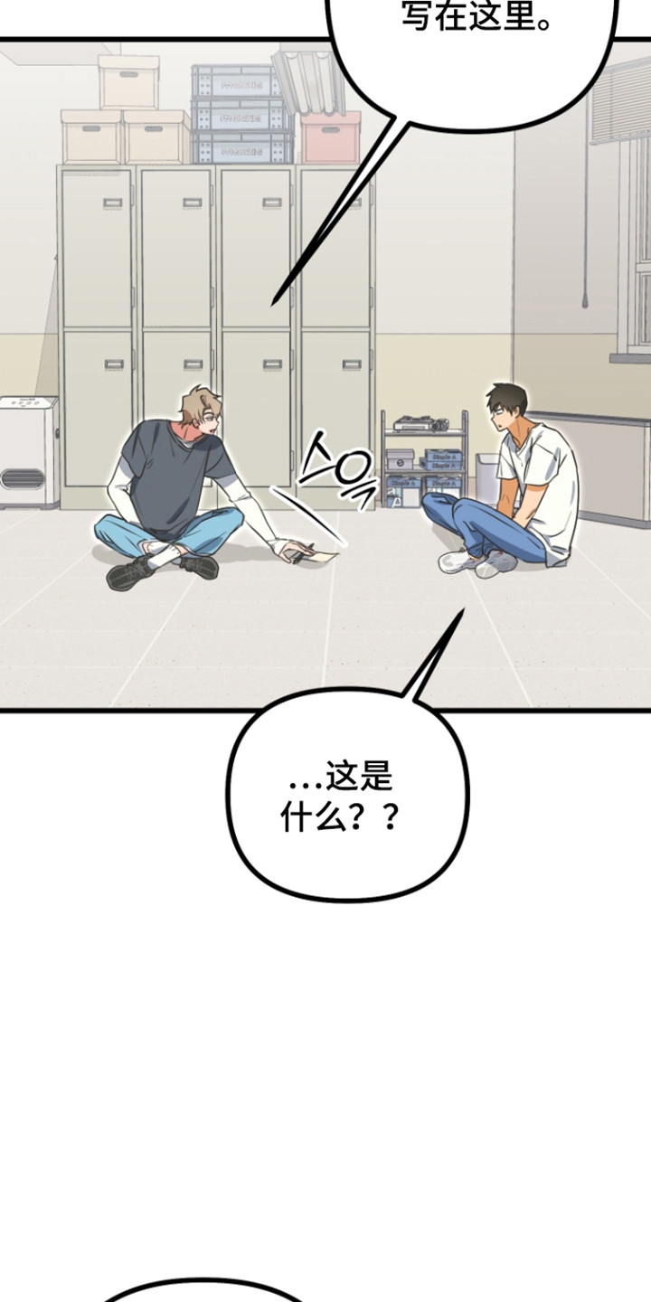 心跳加速遇难记讲了啥漫画,第24章：写下要求5图