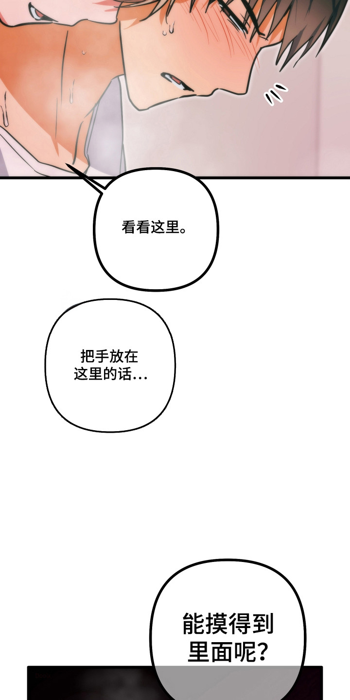 心跳加速遇难记讲了啥漫画,第29章：一月期限5图