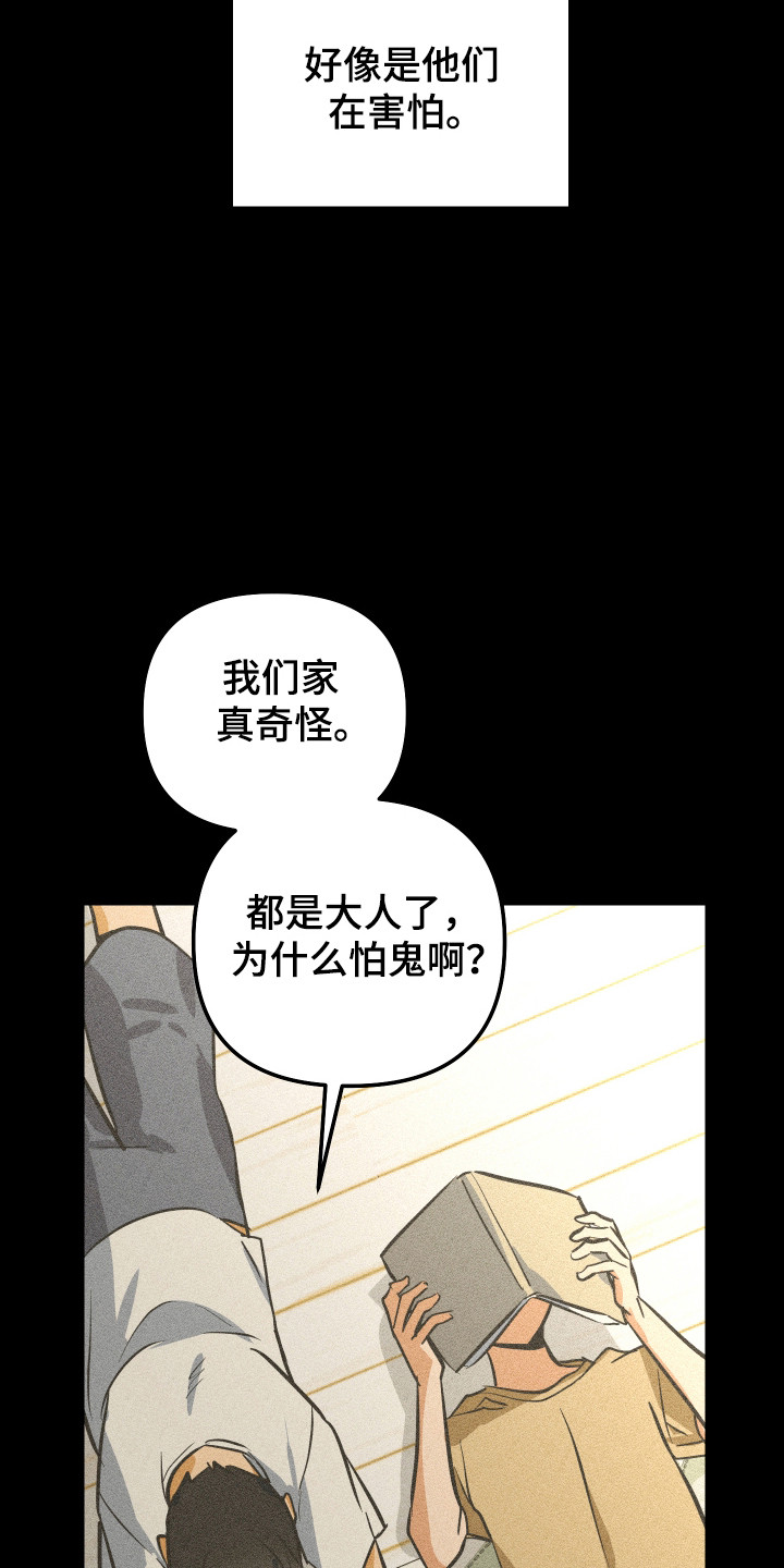 心跳加速遇难记讲了啥漫画,第23章：转换阳气3图