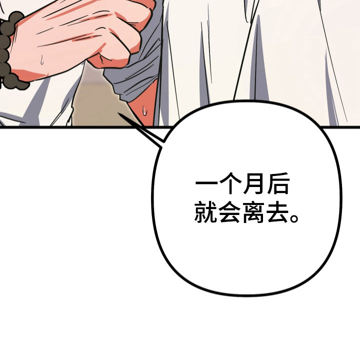 心跳加速遇难记讲了啥漫画,第29章：一月期限2图