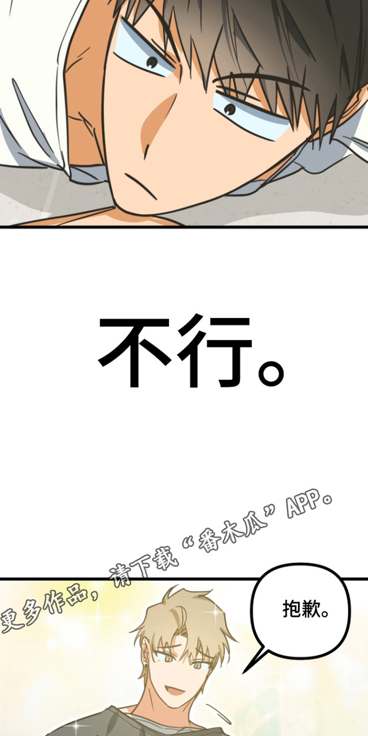 心跳加速遇难记漫画,第25章：请求答应1图