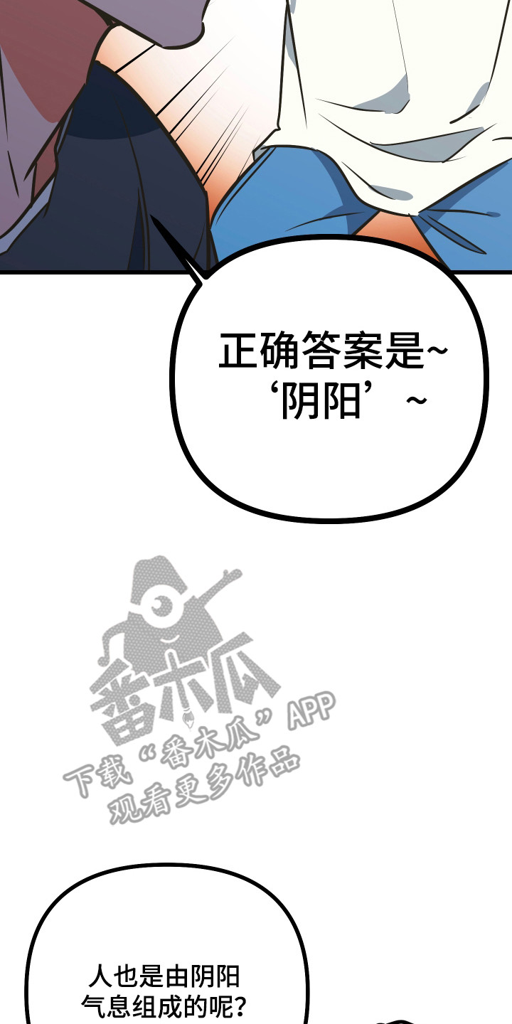 心跳加速遇难记讲了啥漫画,第22章：比较特殊3图
