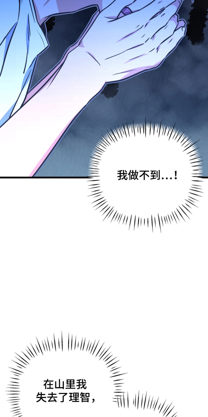 心跳加速遇难记讲了啥漫画,第24章：写下要求4图