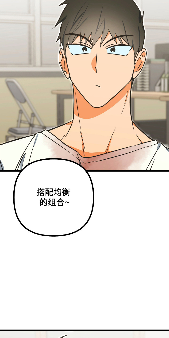 心跳加速遇难记讲了啥漫画,第22章：比较特殊1图
