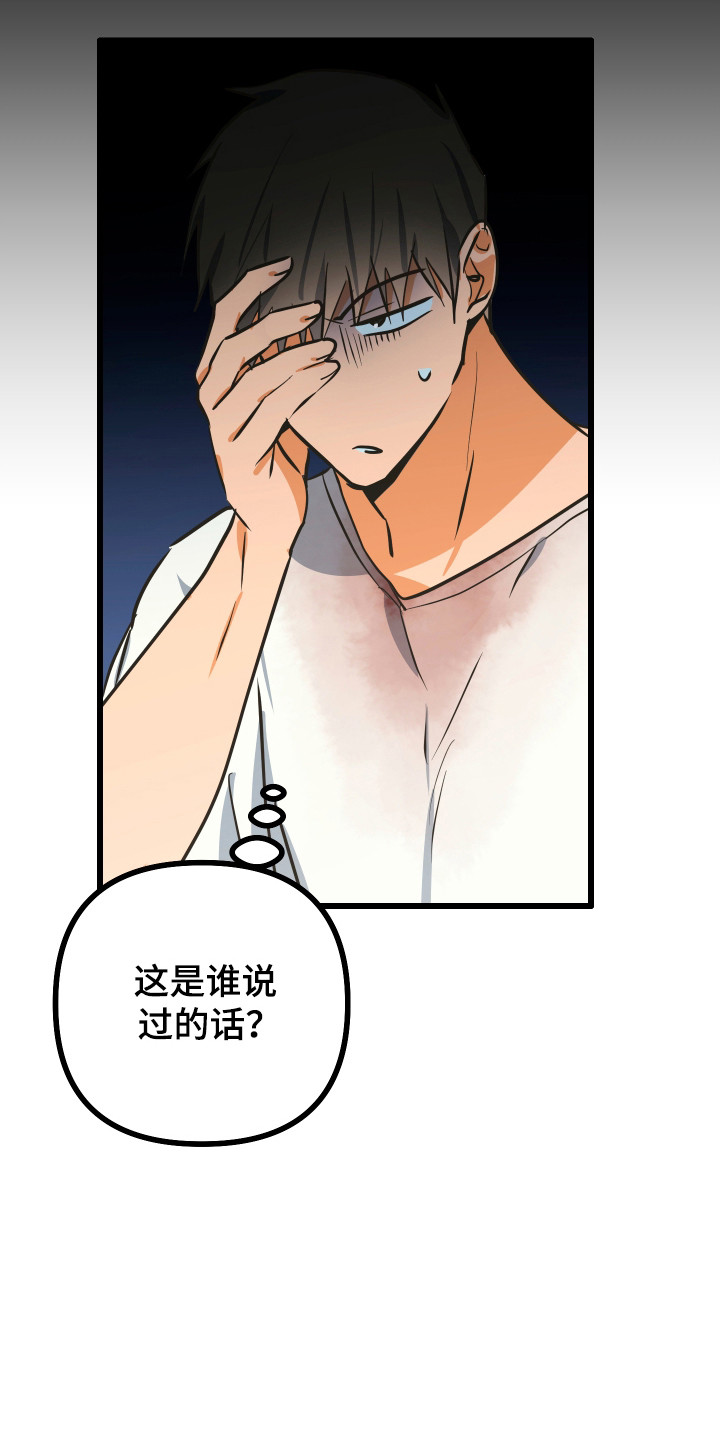 心跳加速遇难记讲了啥漫画,第23章：转换阳气1图