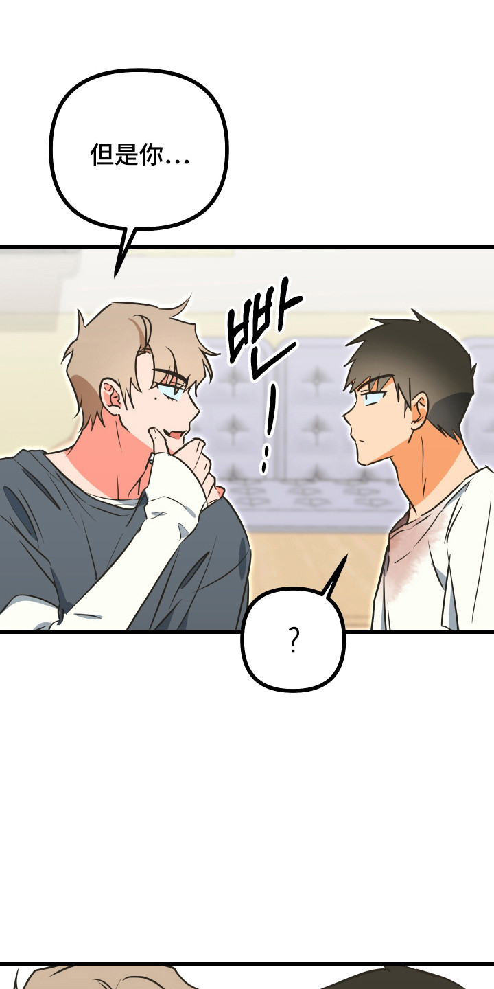 心跳加速遇难记讲了啥漫画,第22章：比较特殊5图
