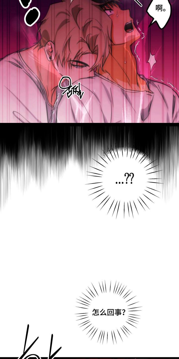 心跳加速遇难记讲什么漫画,第28章：专注转移5图
