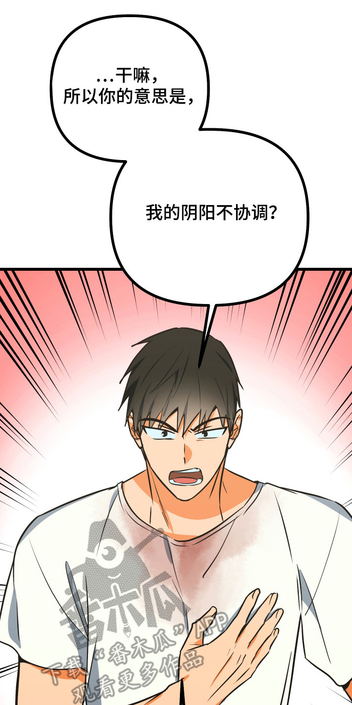 心跳加速遇难记讲了啥漫画,第22章：比较特殊3图