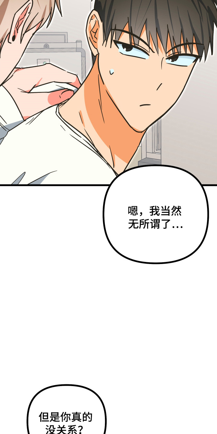 心跳加速遇难记角色分析漫画,第26章：另个问题1图
