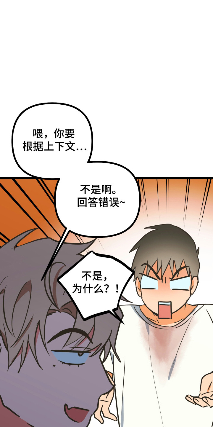 心跳加速遇难记讲了啥漫画,第22章：比较特殊2图
