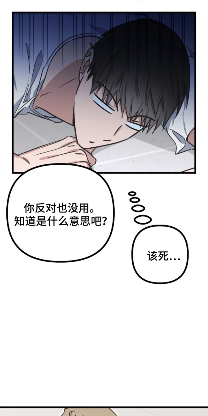 心跳加速遇难记漫画,第25章：请求答应3图