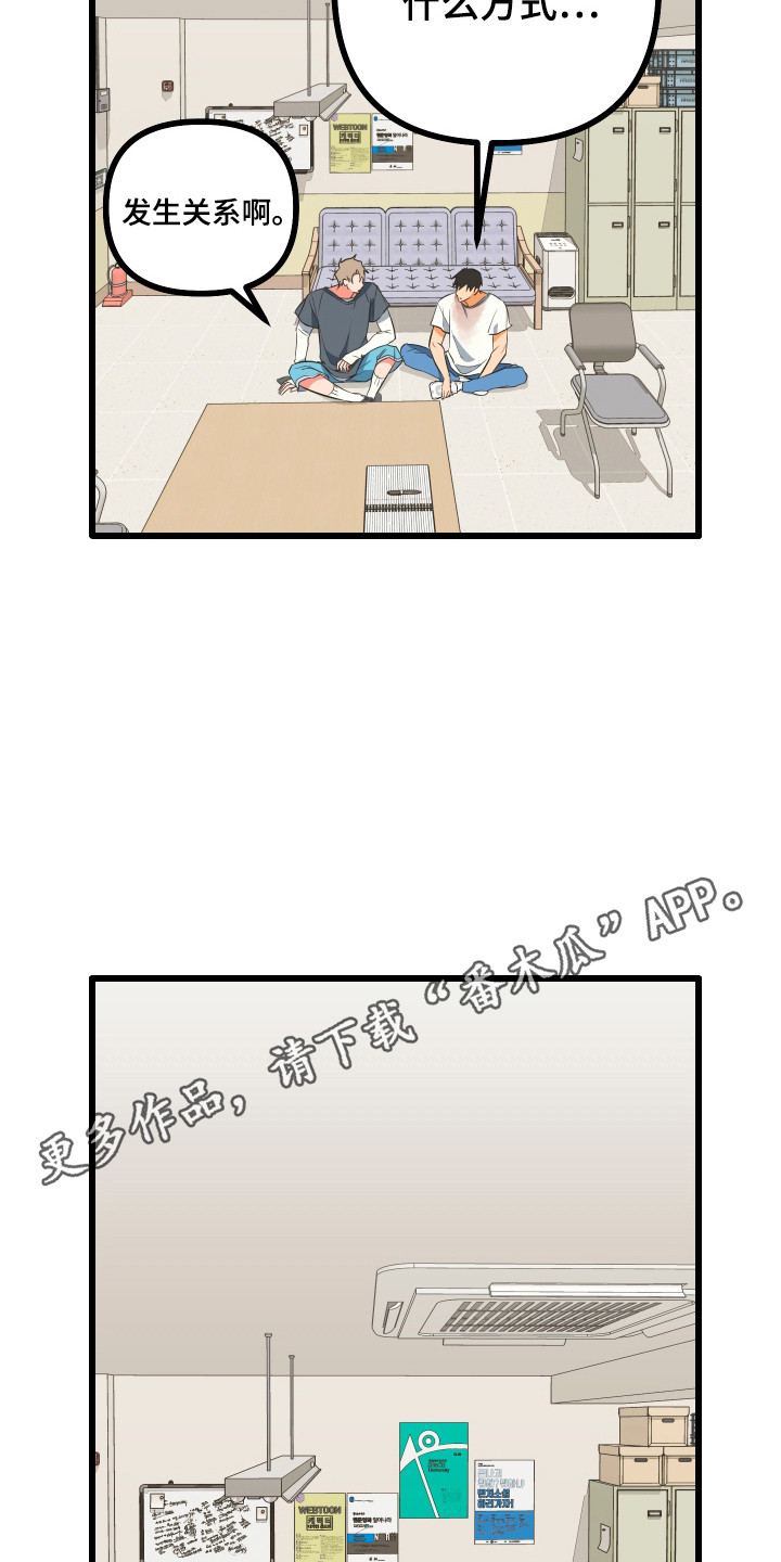 心跳加速遇难记讲了啥漫画,第23章：转换阳气1图