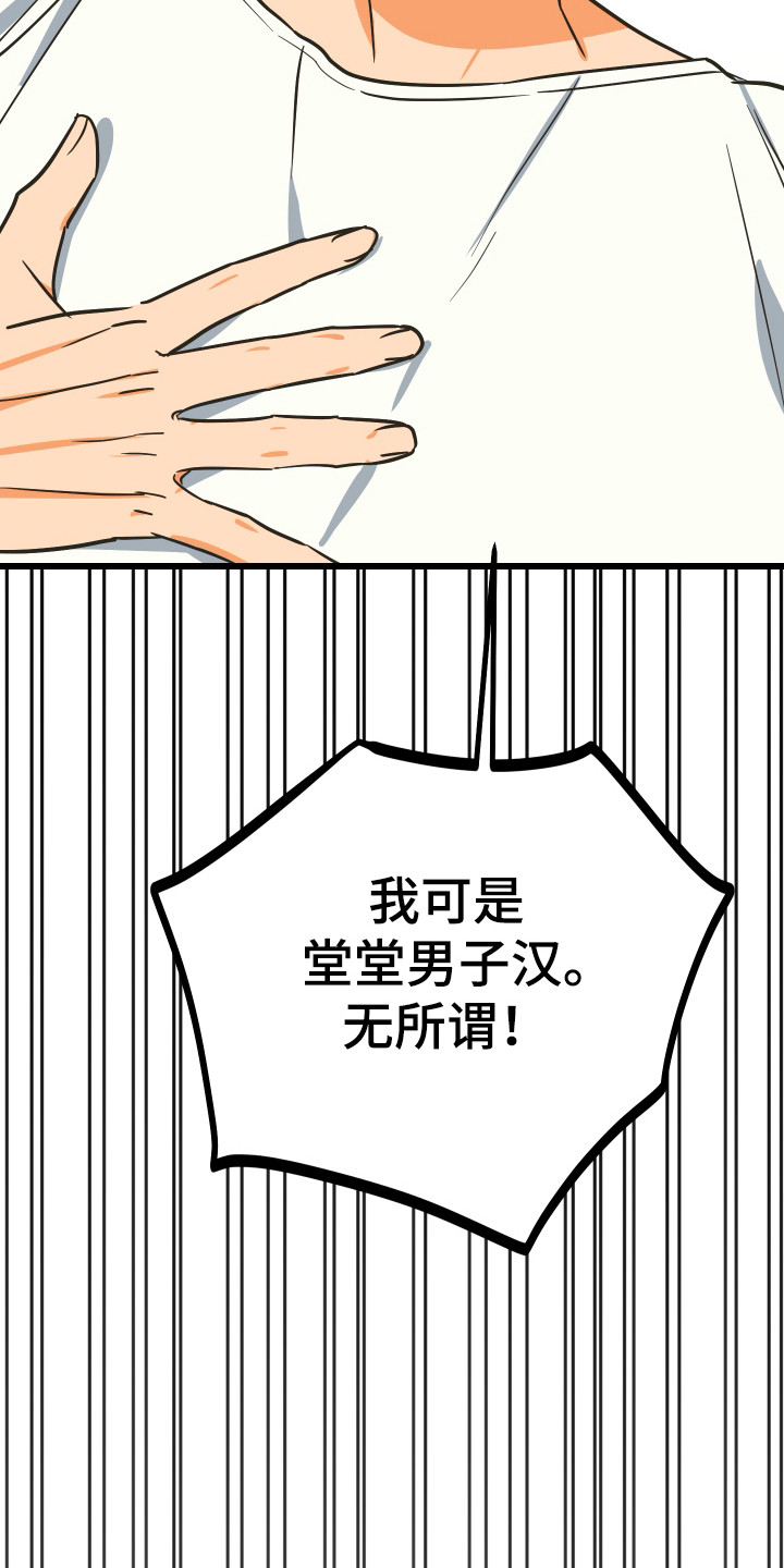 心跳加速遇难记讲什么漫画,第26章：另个问题2图