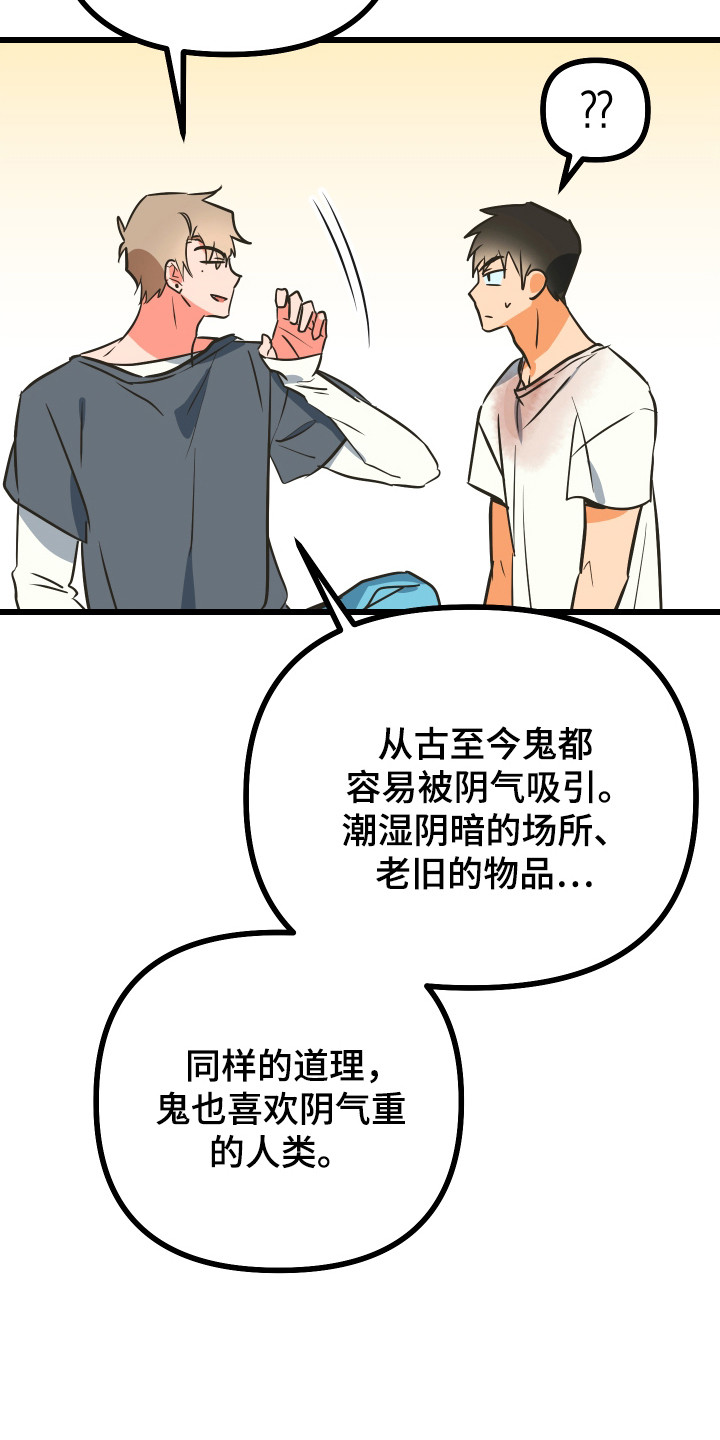 心跳加速遇难记讲了啥漫画,第22章：比较特殊5图