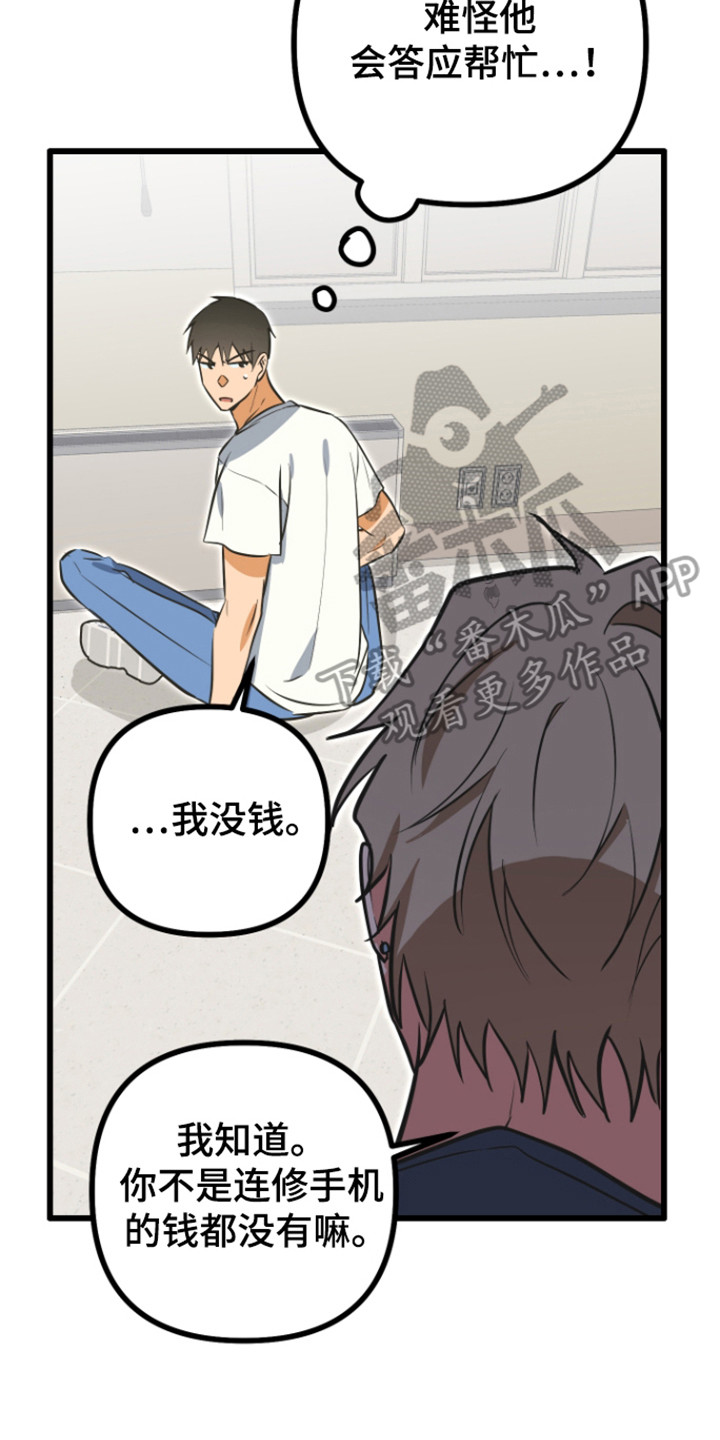 心跳加速遇难记讲了啥漫画,第24章：写下要求5图