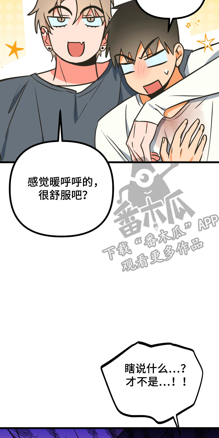 心跳加速遇难记讲了啥漫画,第23章：转换阳气3图