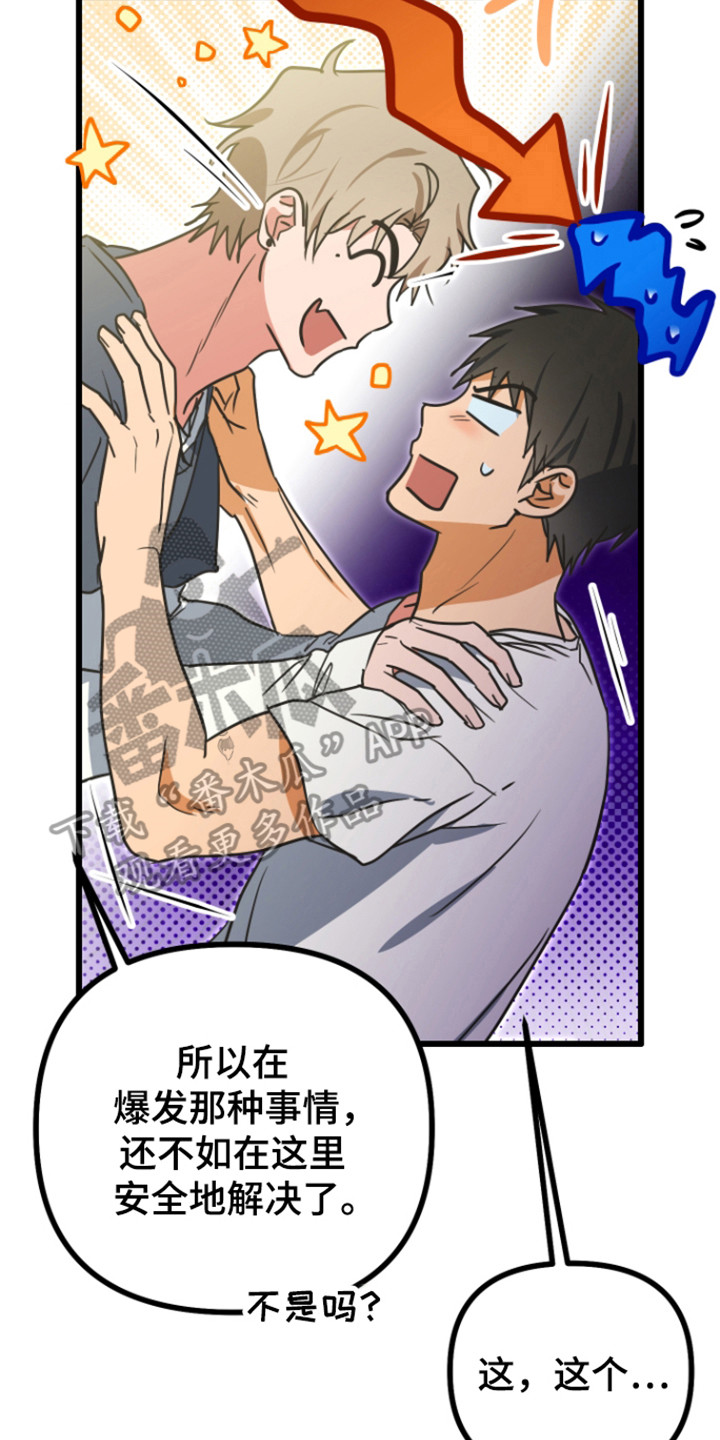 心跳加速遇难记讲了啥漫画,第25章：请求答应3图