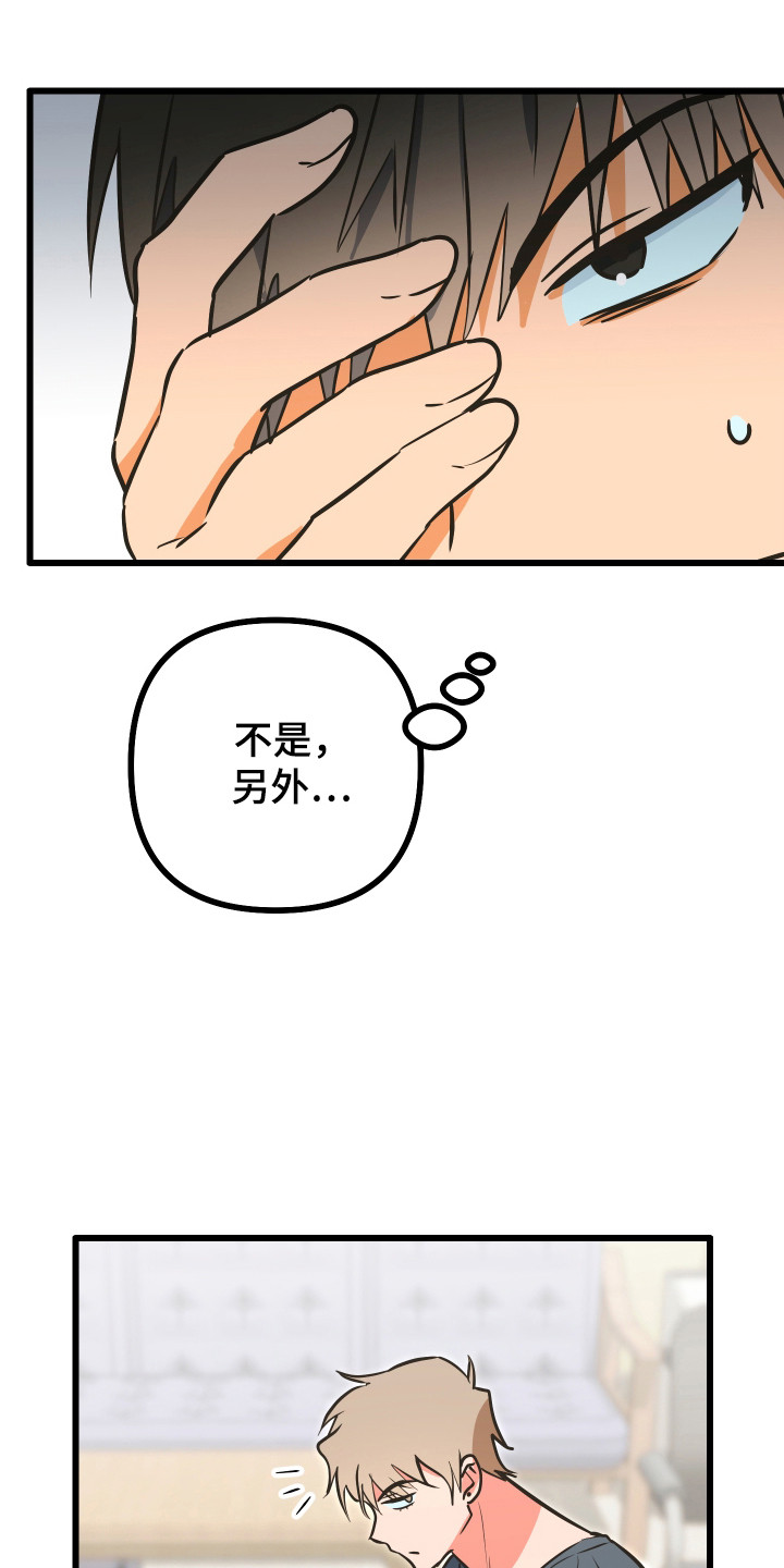 心跳加速遇难记讲了啥漫画,第23章：转换阳气2图