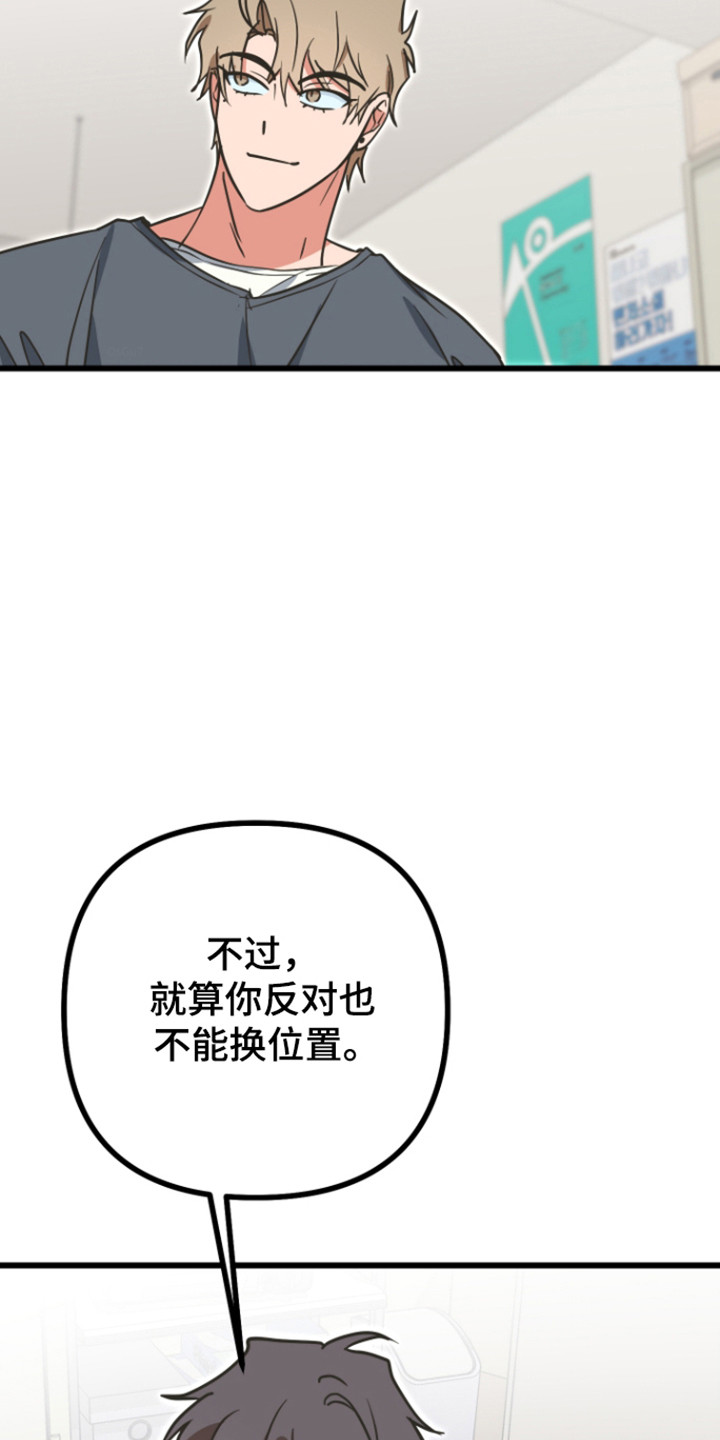 心跳加速遇难记漫画,第25章：请求答应4图
