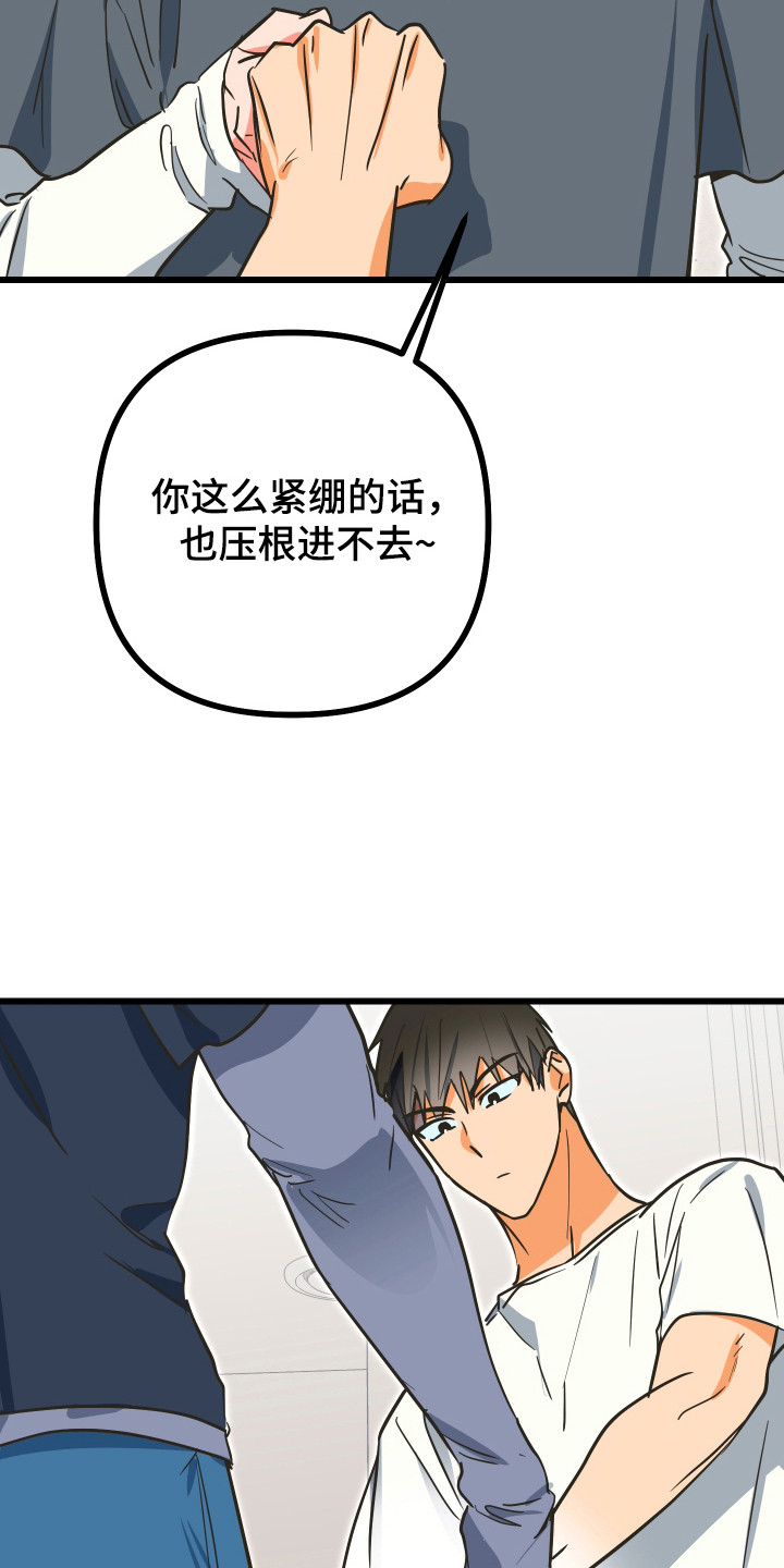 心跳加速遇难记讲什么漫画,第26章：另个问题5图