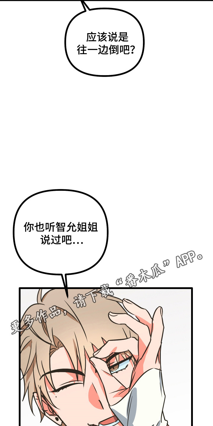 心跳加速遇难记讲了啥漫画,第22章：比较特殊1图