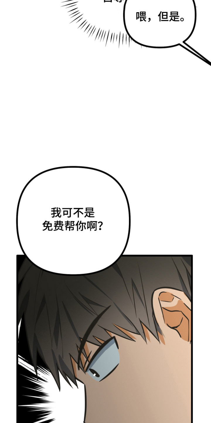 心跳加速遇难记讲了啥漫画,第24章：写下要求1图