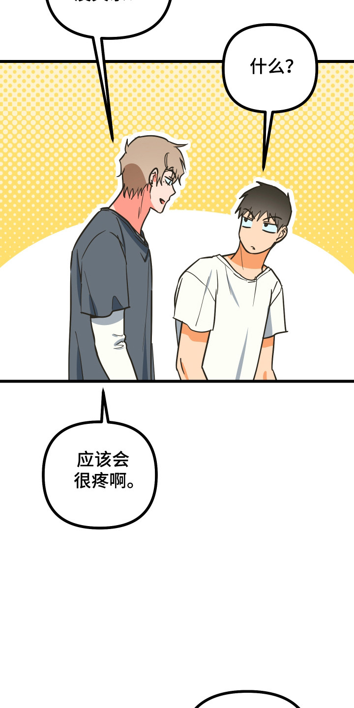 心跳加速遇难记角色分析漫画,第26章：另个问题2图