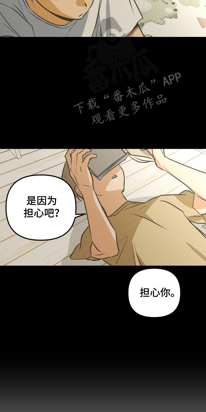 心跳加速遇难记讲了啥漫画,第23章：转换阳气5图