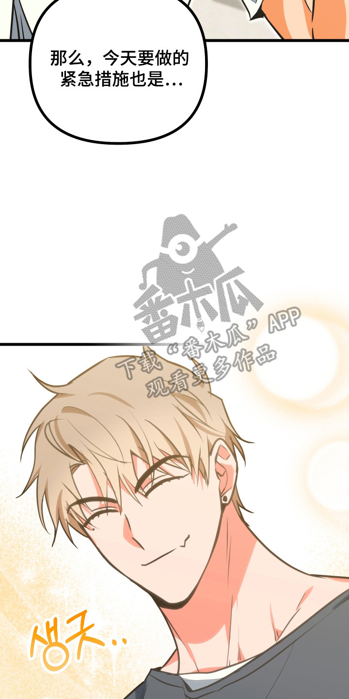 心跳加速遇难记讲了啥漫画,第23章：转换阳气4图