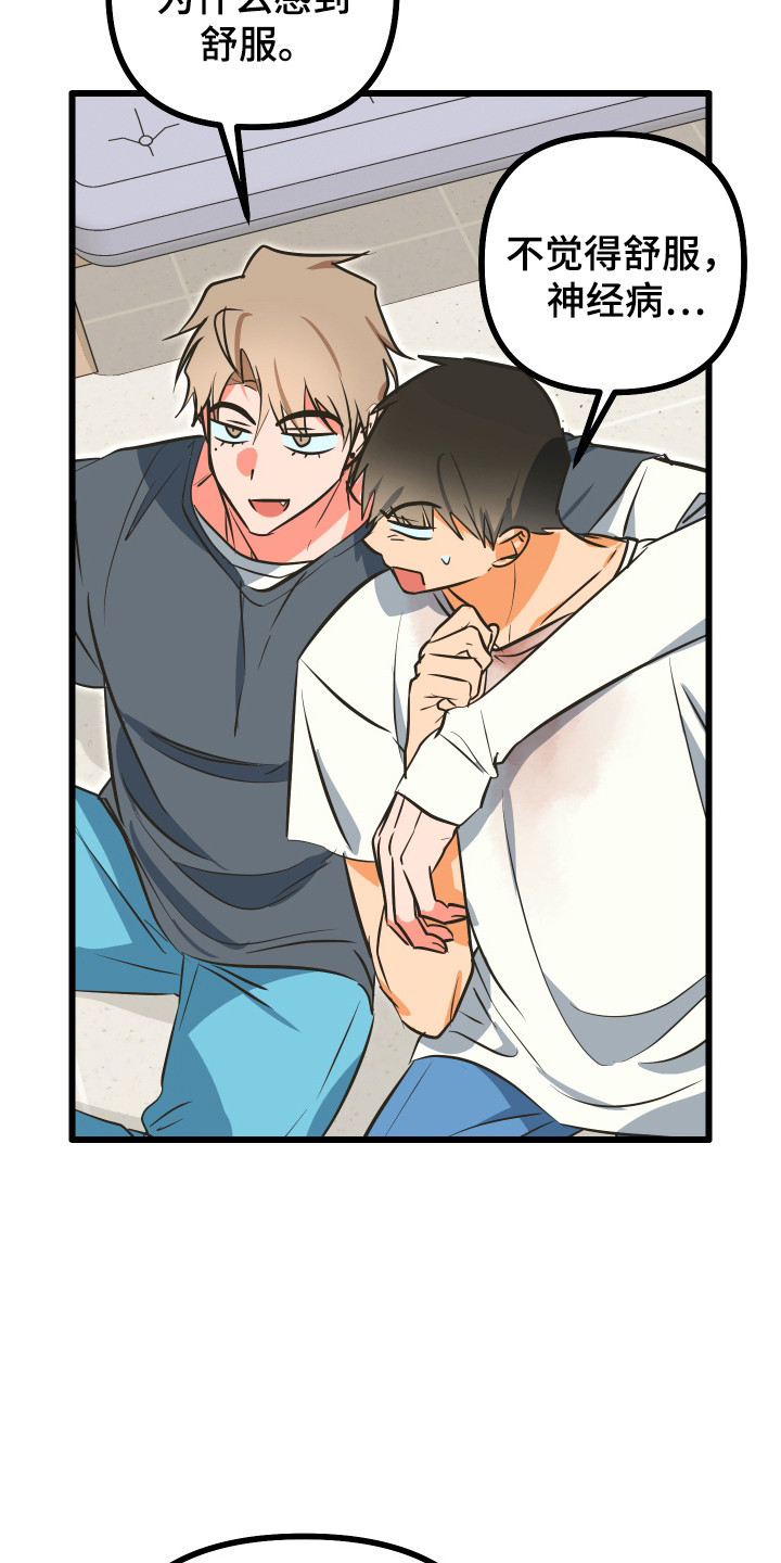 心跳加速遇难记讲了啥漫画,第23章：转换阳气1图