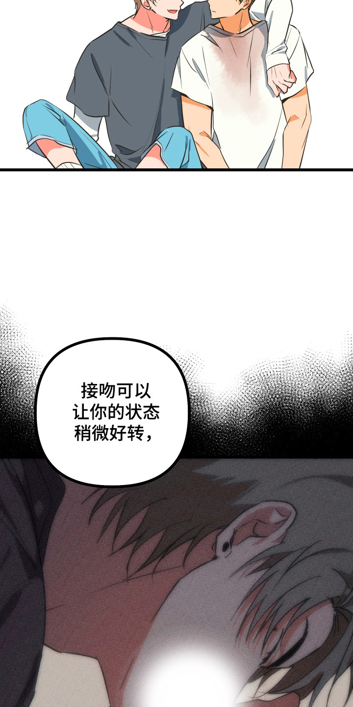 心跳加速遇难记讲了啥漫画,第23章：转换阳气2图