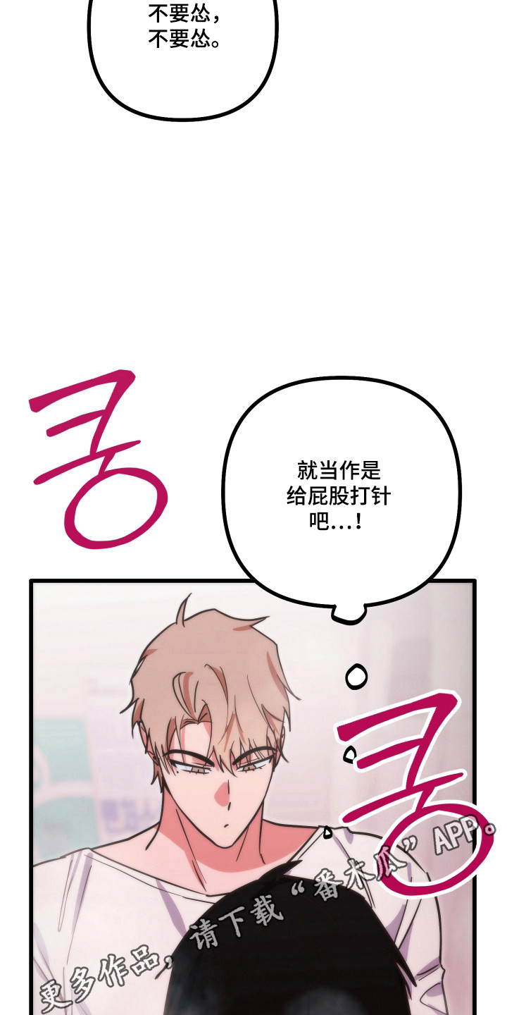 心跳加速遇难记讲什么漫画,第28章：专注转移5图