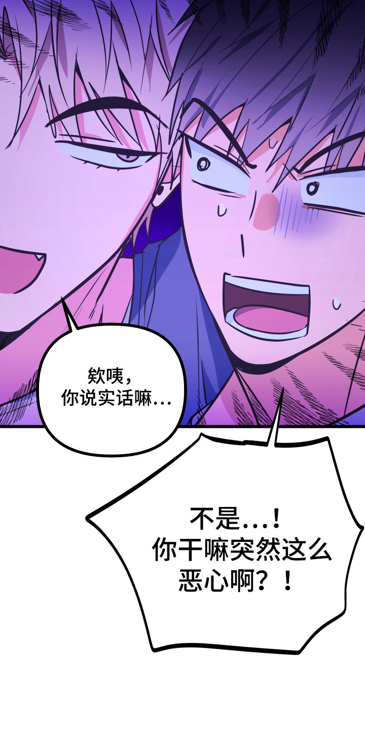 心跳加速遇难记讲了啥漫画,第23章：转换阳气4图