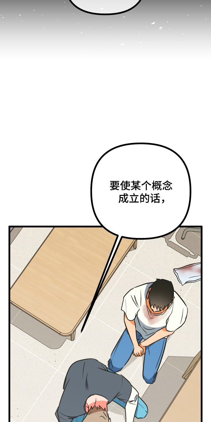 心跳加速遇难记讲了啥漫画,第22章：比较特殊4图