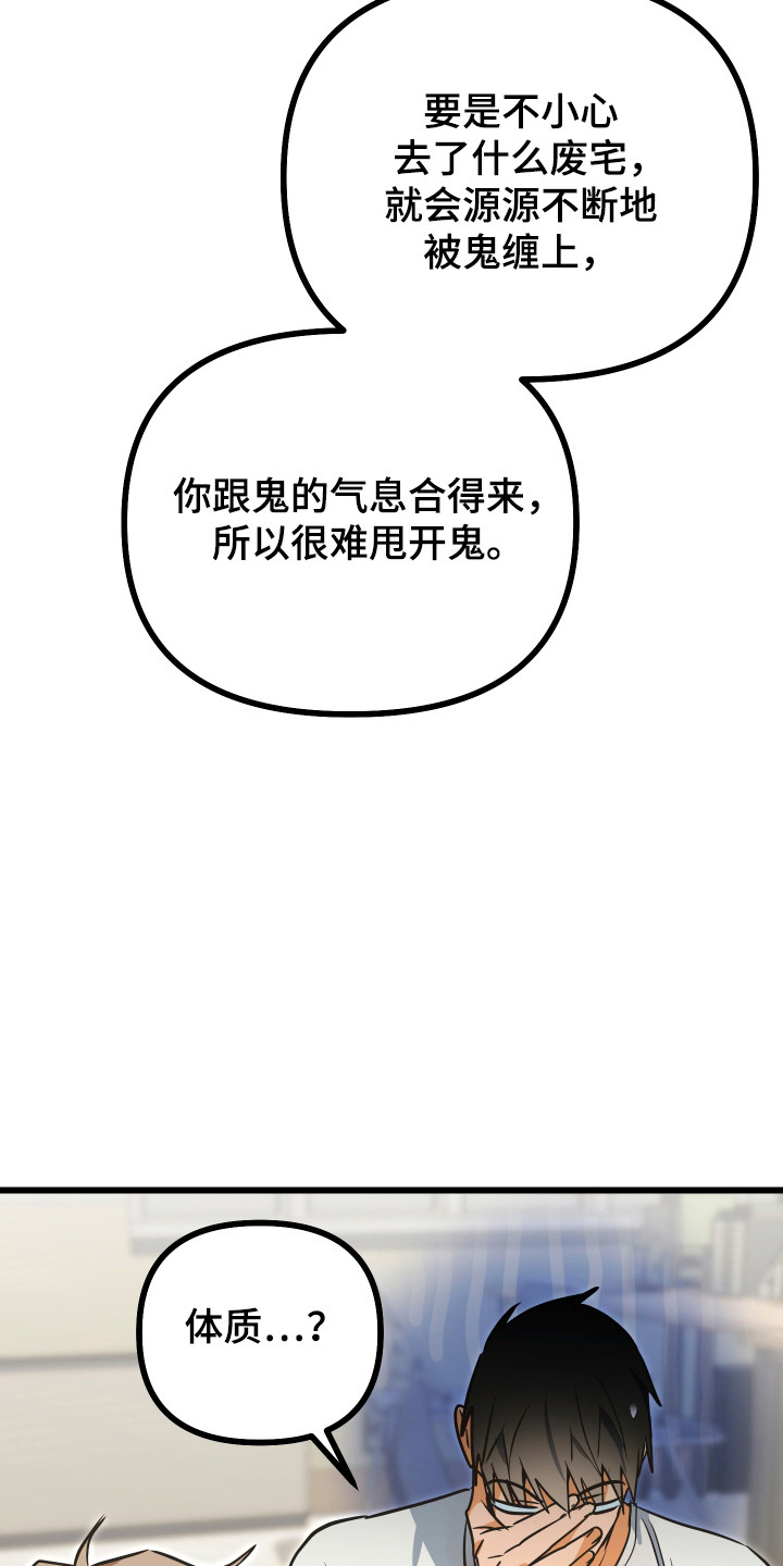 心跳加速遇难记讲了啥漫画,第22章：比较特殊2图