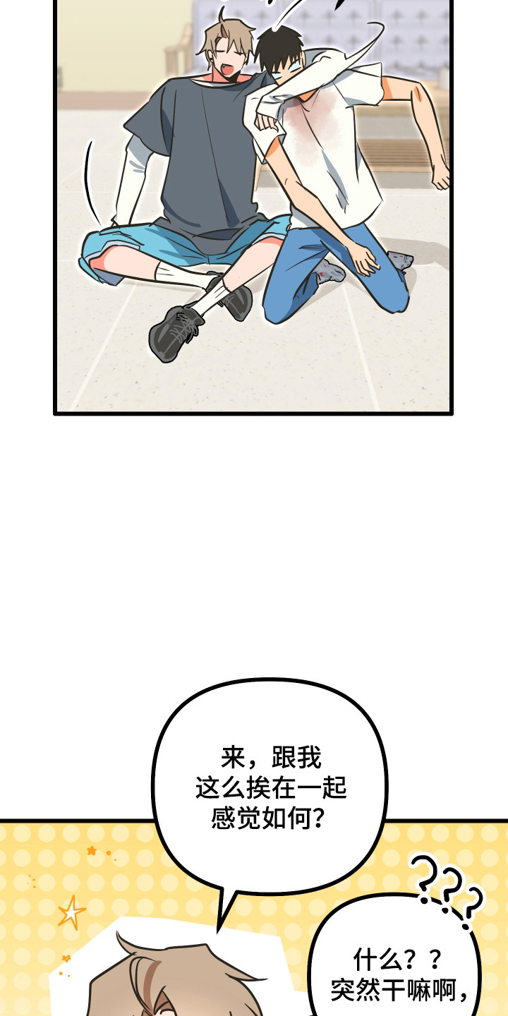 心跳加速遇难记讲了啥漫画,第23章：转换阳气2图