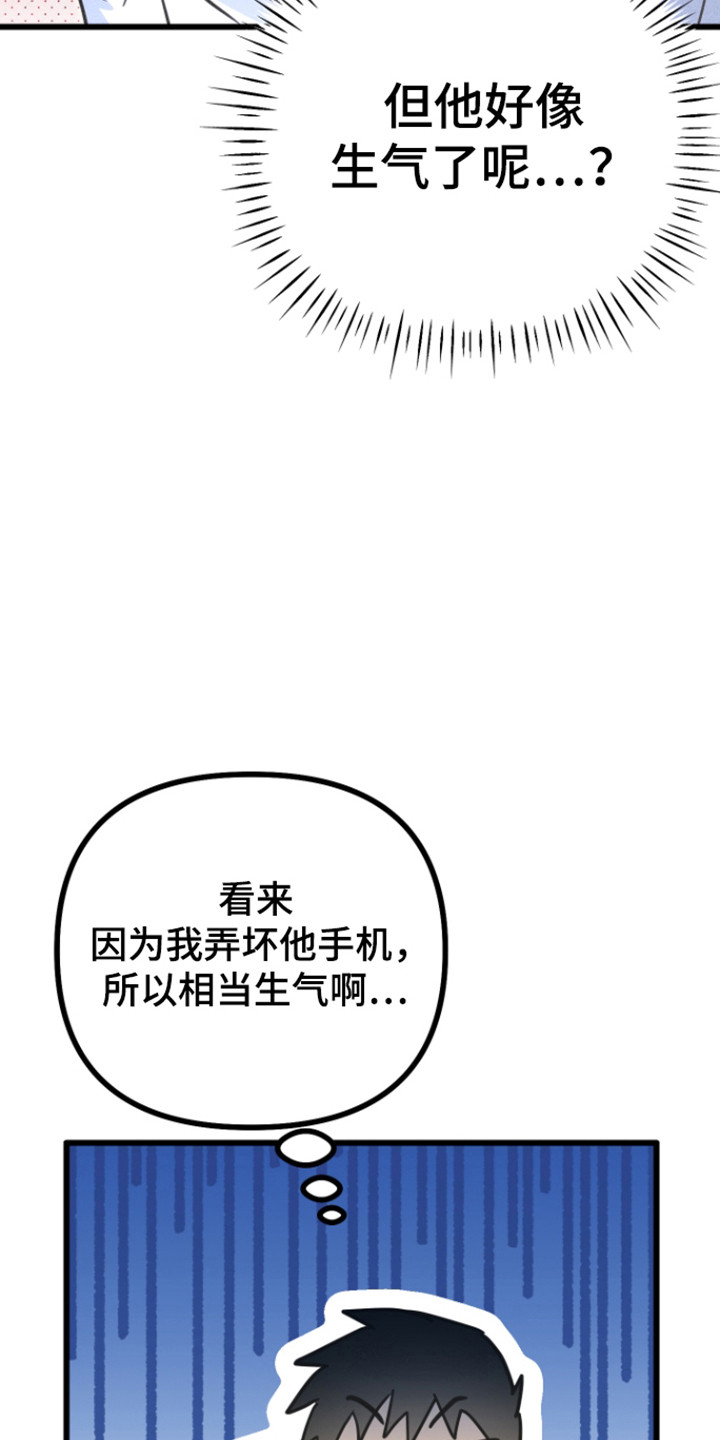 心跳加速遇难记讲了啥漫画,第24章：写下要求3图