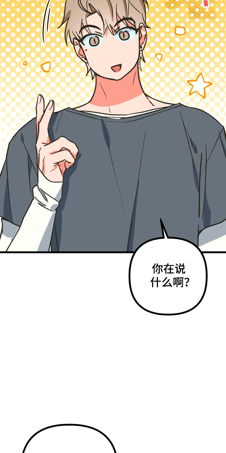 心跳加速遇难记讲什么漫画,第26章：另个问题5图