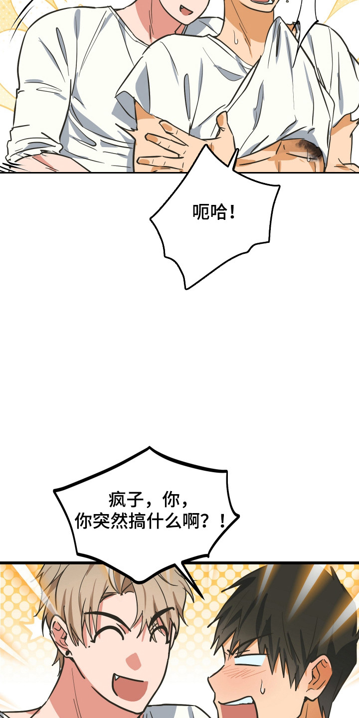 心跳加速遇难记讲什么漫画,第28章：专注转移2图