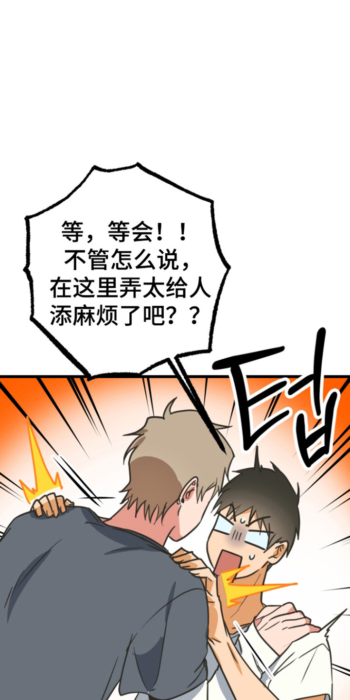 心跳加速遇难记讲了啥漫画,第25章：请求答应1图