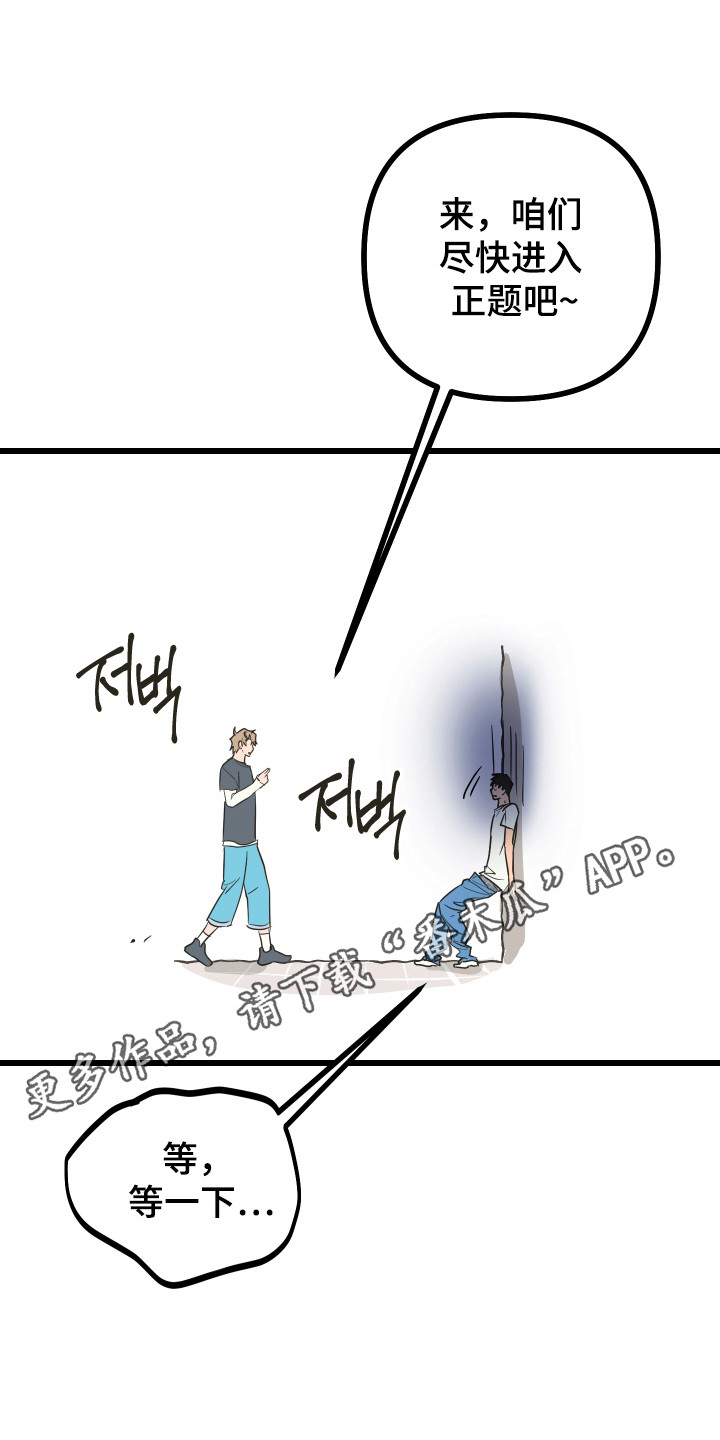 心跳加速遇难记讲什么漫画,第26章：另个问题1图