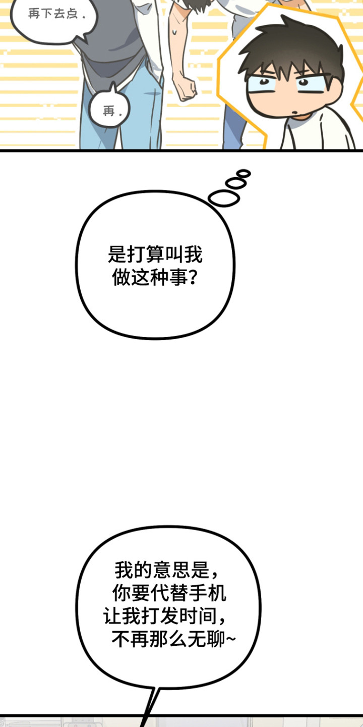 心跳加速遇难记讲了啥漫画,第24章：写下要求2图