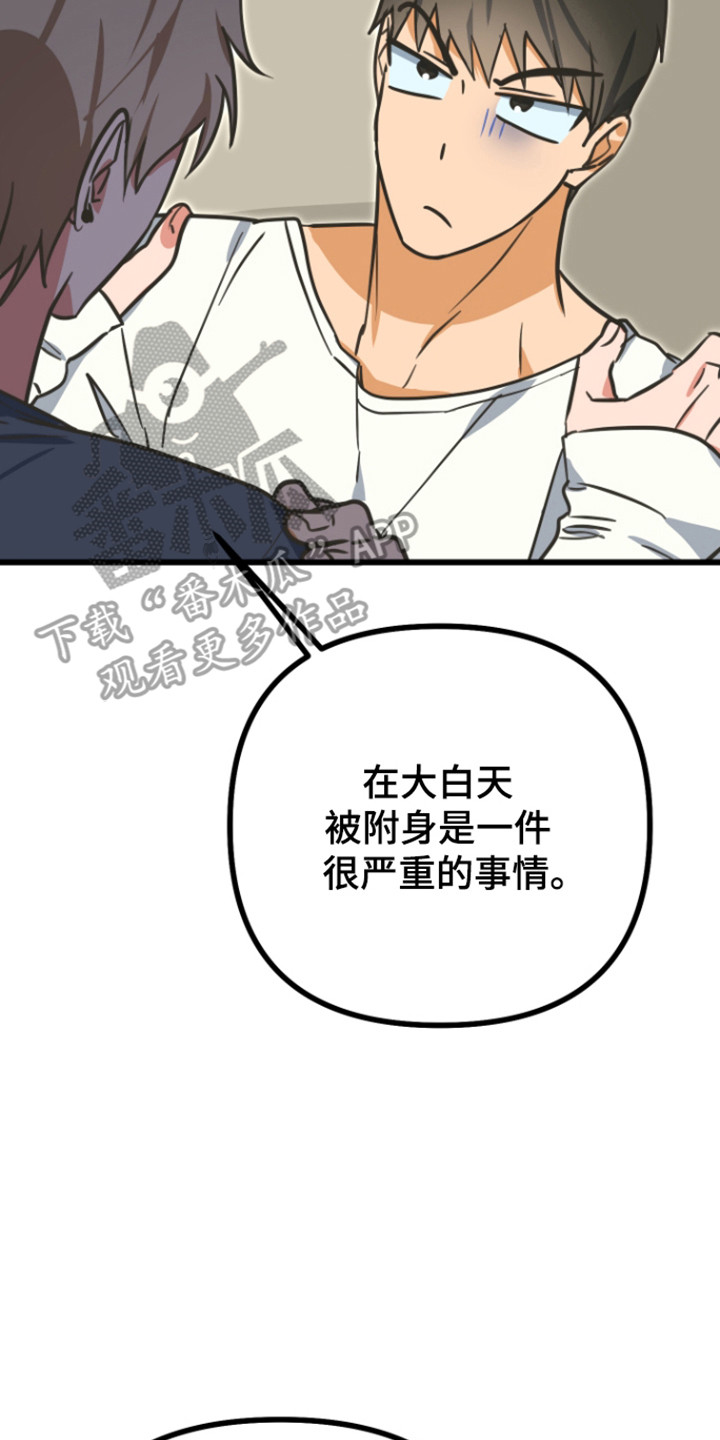 心跳加速遇难记讲了啥漫画,第25章：请求答应5图