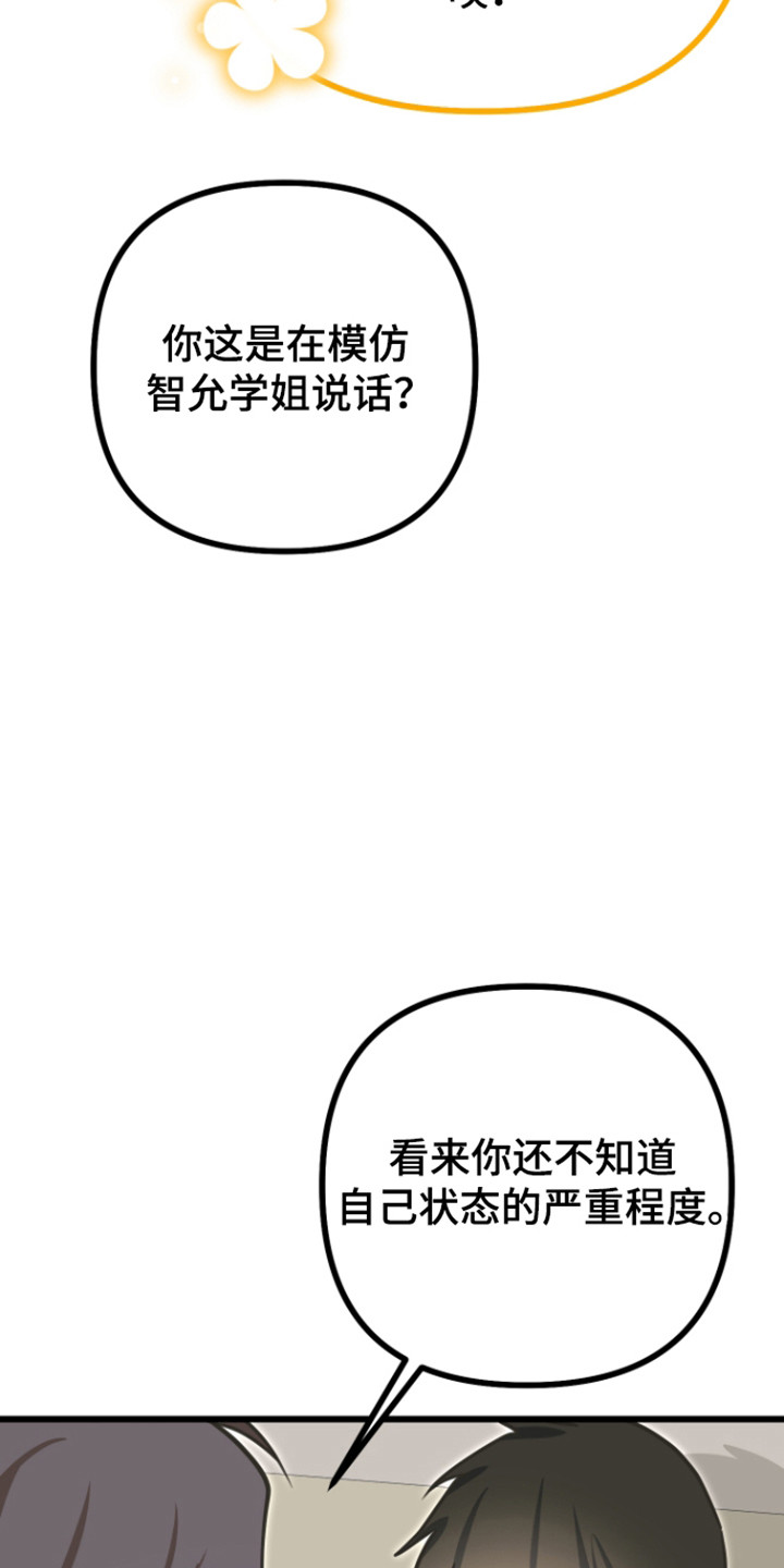 心跳加速遇难记讲了啥漫画,第25章：请求答应4图