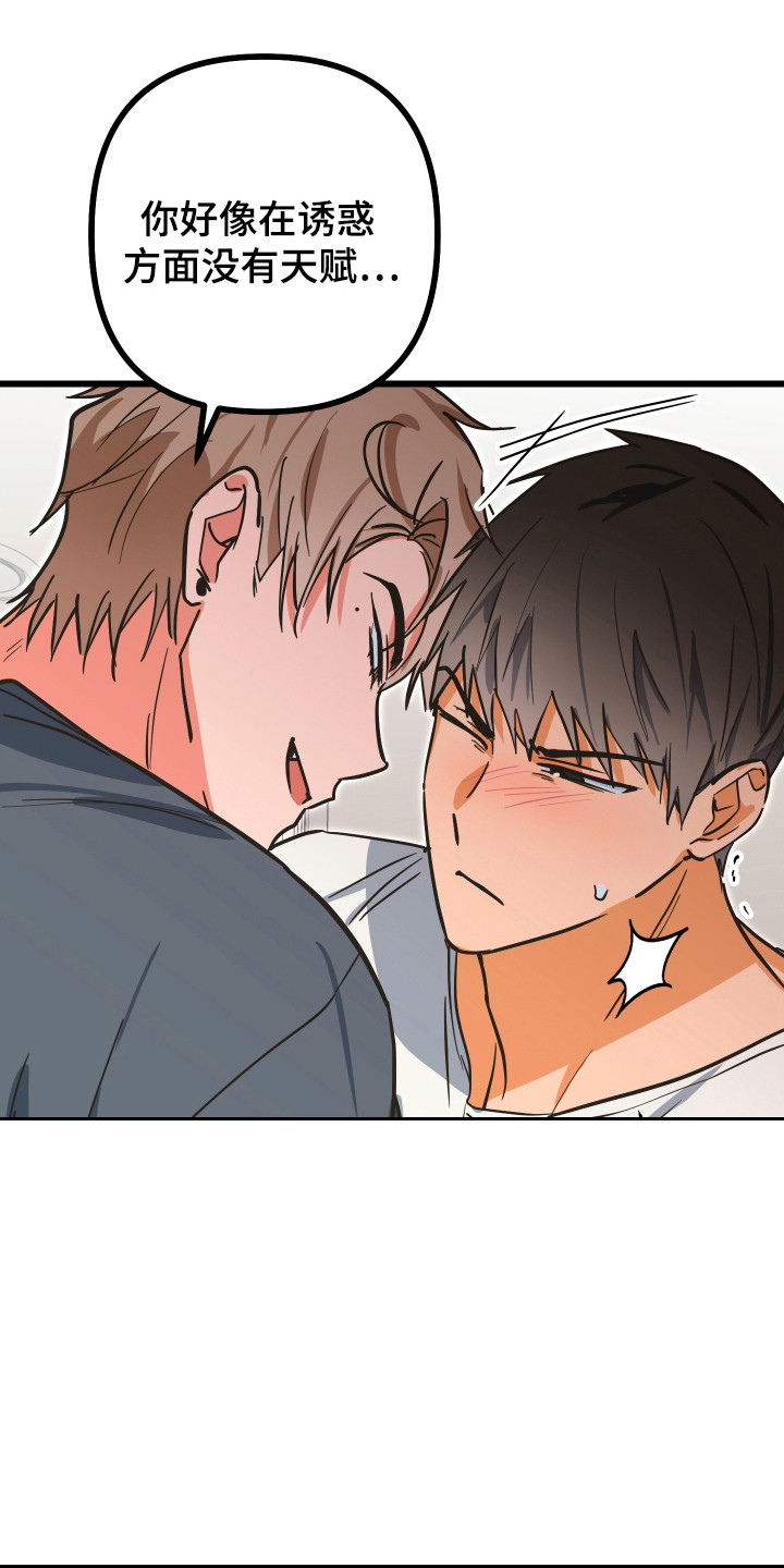 心跳加速遇难记讲了啥漫画,第27章：诱惑程度2图